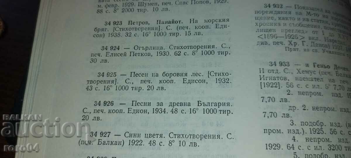 SONG OF THE PINE FOREST - PANAYOT PETROV - 7 SONG OF THE PINE FOREST - PANAYOT PETROV - 7