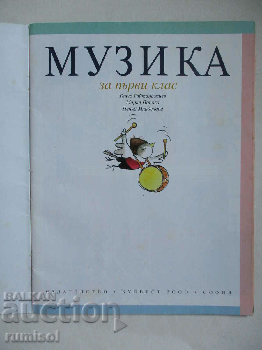 Muzică -1 clasă, Gencho Gaitanjiev, Bulvest cu preț 1.79 BGN | € 0.92 Muzică -1 clasă, Gencho Gaitanjiev, Bulvest cu preț 1.79 BGN | € 0.92