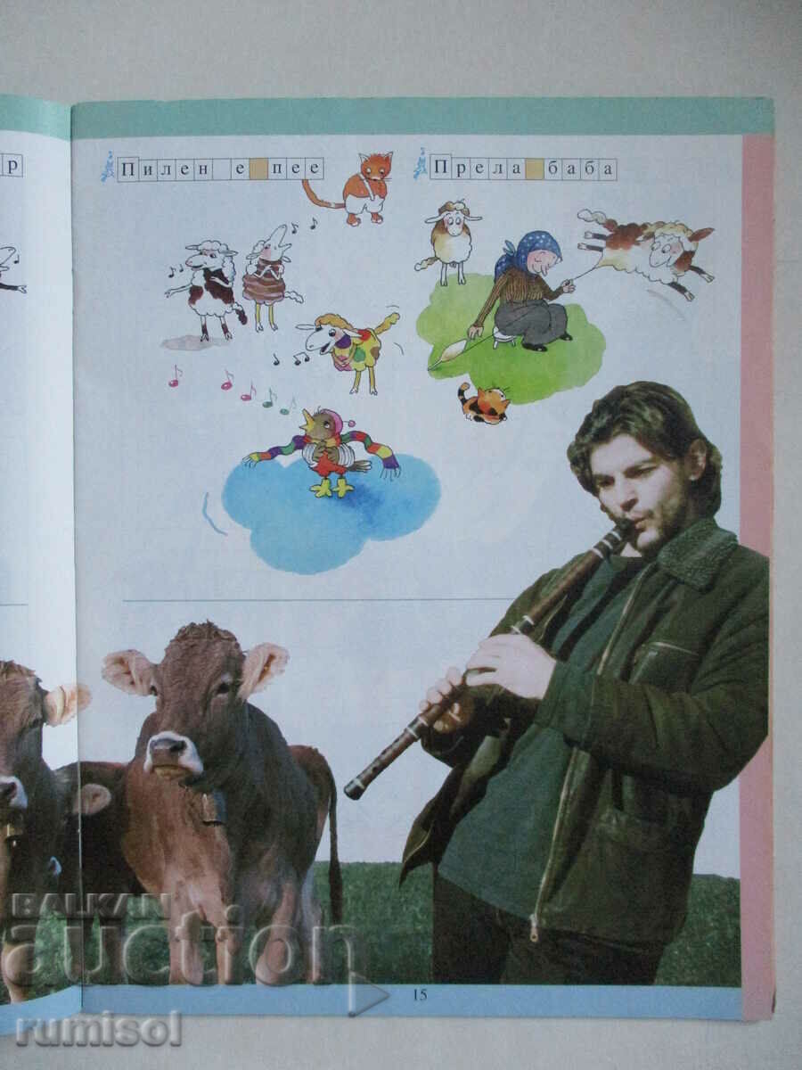 Παράδοση Μουσική -1 τάξη, Gencho Gaitanjiev, Bulvest Παράδοση Μουσική -1 τάξη, Gencho Gaitanjiev, Bulvest