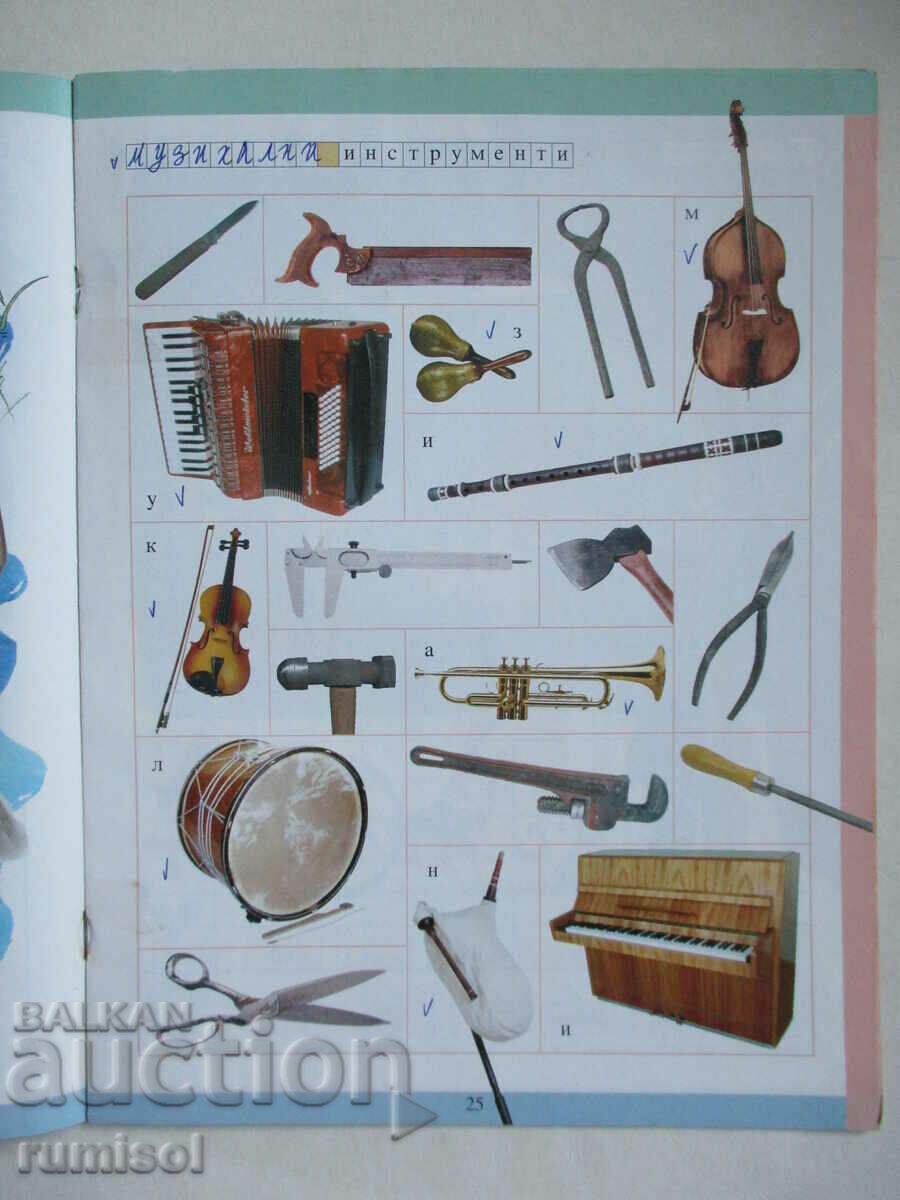 Muzică -1 clasă, Gencho Gaitanjiev, Bulvest - 5 Muzică -1 clasă, Gencho Gaitanjiev, Bulvest - 5