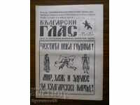 "Bulgarian Voice" newspaper - no. 38 / year I / 29. 12. 1990