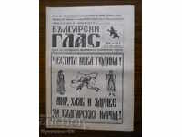 "Bulgarian Voice" newspaper - no. 38 / year I / 29. 12. 1990