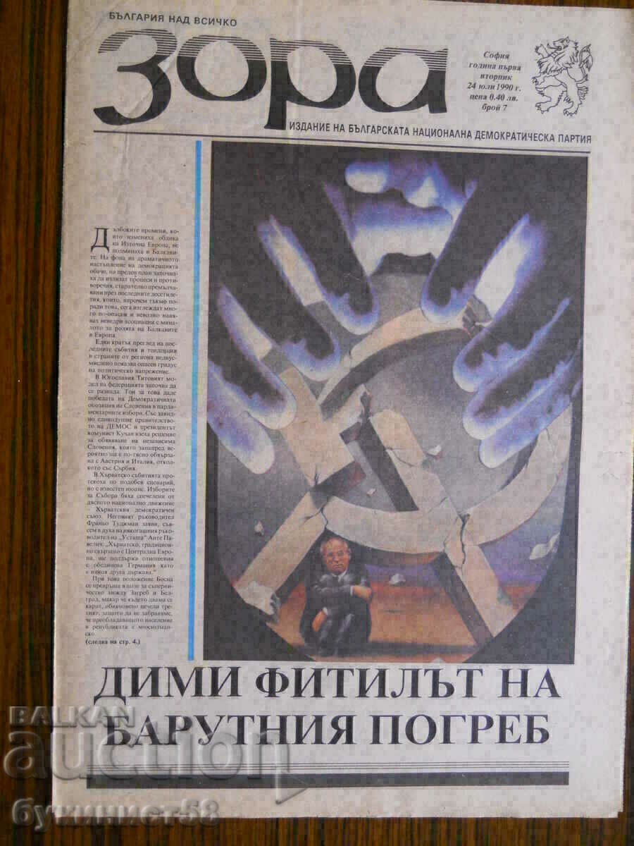 «Αυγή» - τεύχος 8 / έτος Ι / 24.07.1990