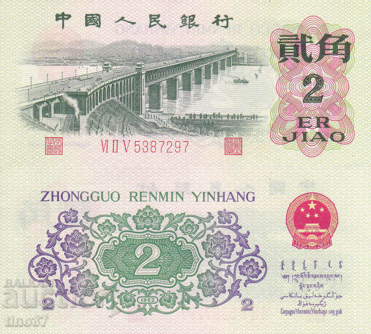tino37- CHINA - 2 ZHAO - 1962 - AU