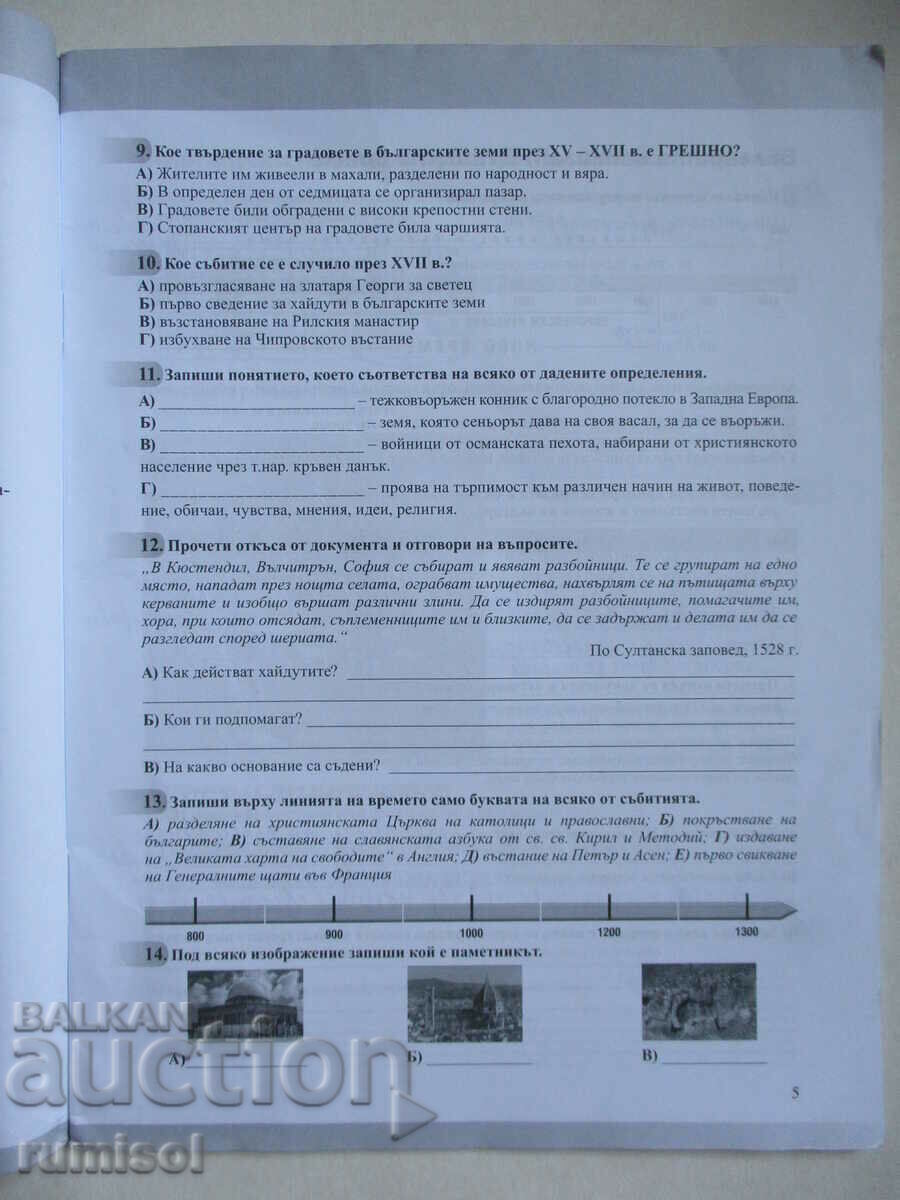 Licitație Caiet de istorie si civilizatie -7 cl, Ekaterina Mihailova