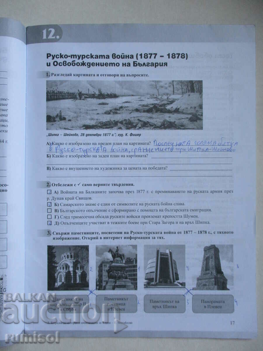 Livrarea Caiet de istorie si civilizatie -7 cl, Ekaterina Mihailova