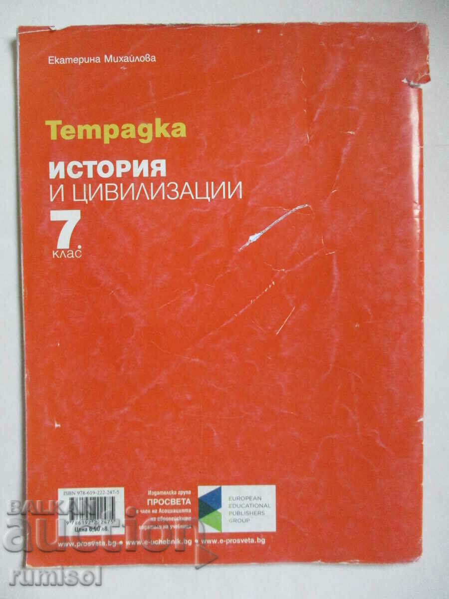 Notebook on history and civilization -7 cl, Ekaterina Mihailova - 6 Notebook on history and civilization -7 cl, Ekaterina Mihailova - 6