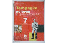 Τετράδιο για την ιστορία και τον πολιτισμό -7 cl, Ekaterina Mihailova