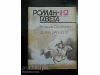 списание " Роман газета" СССР - бр 11 / 12 от 1988 г.