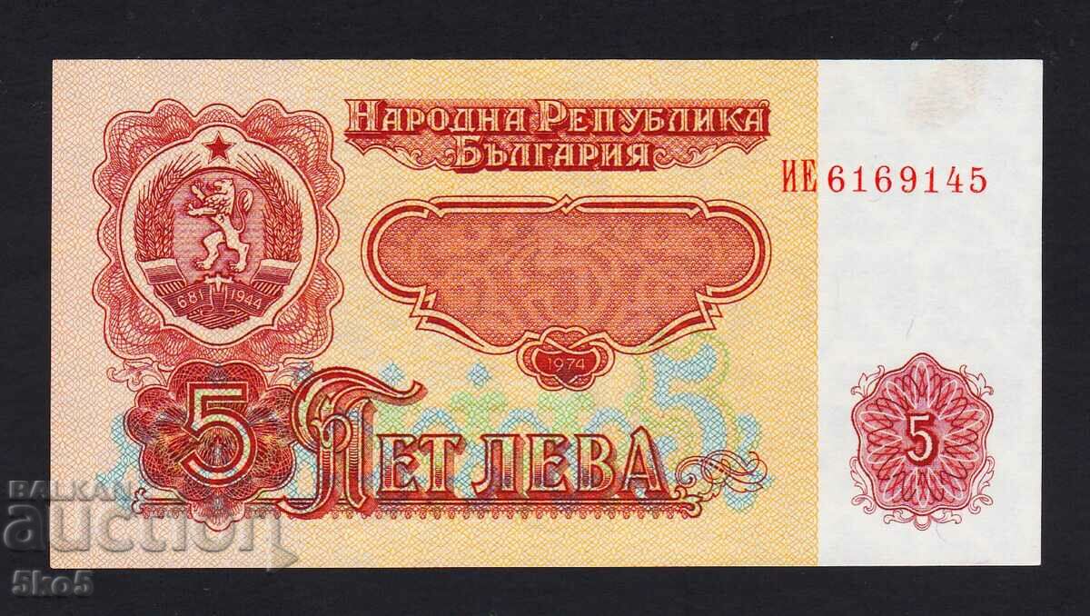 БЪЛГАРИЯ   -  5 ЛЕВА 1974 г. /7 цифри/ -  UNC