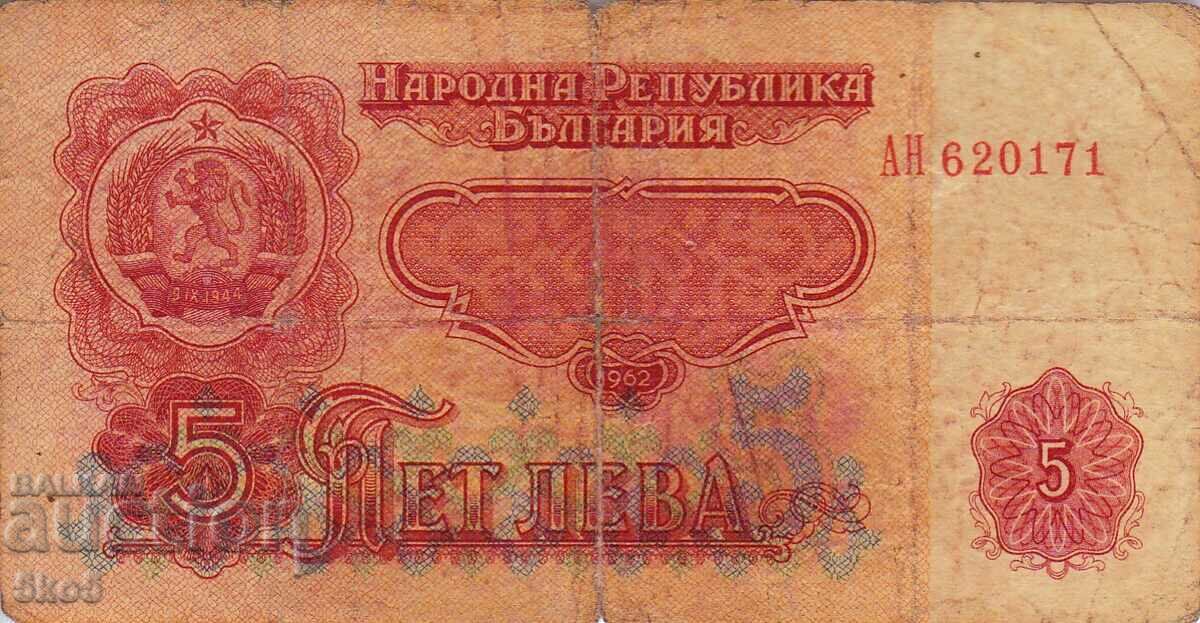 БЪЛГАРИЯ   -  5 ЛЕВА 1962 г.