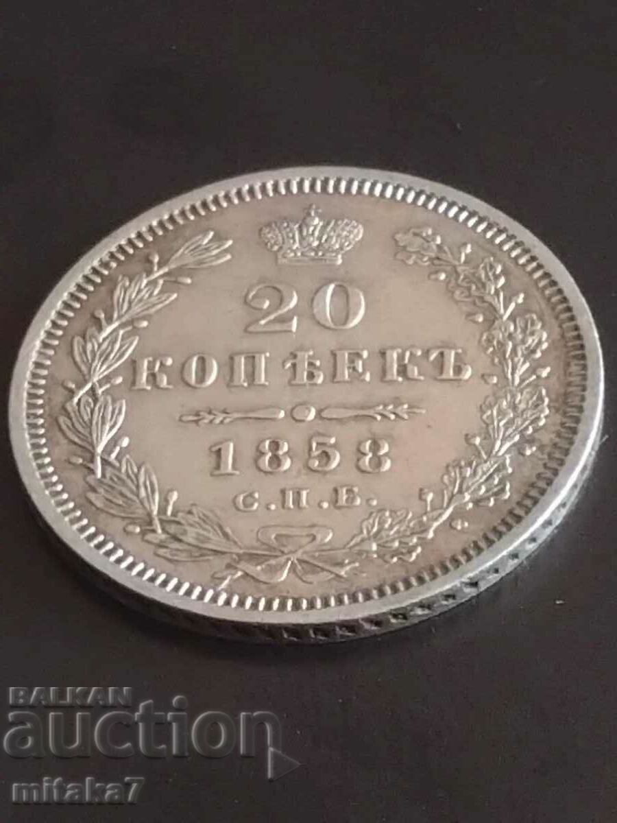 20 kopecks 1858, Russia
