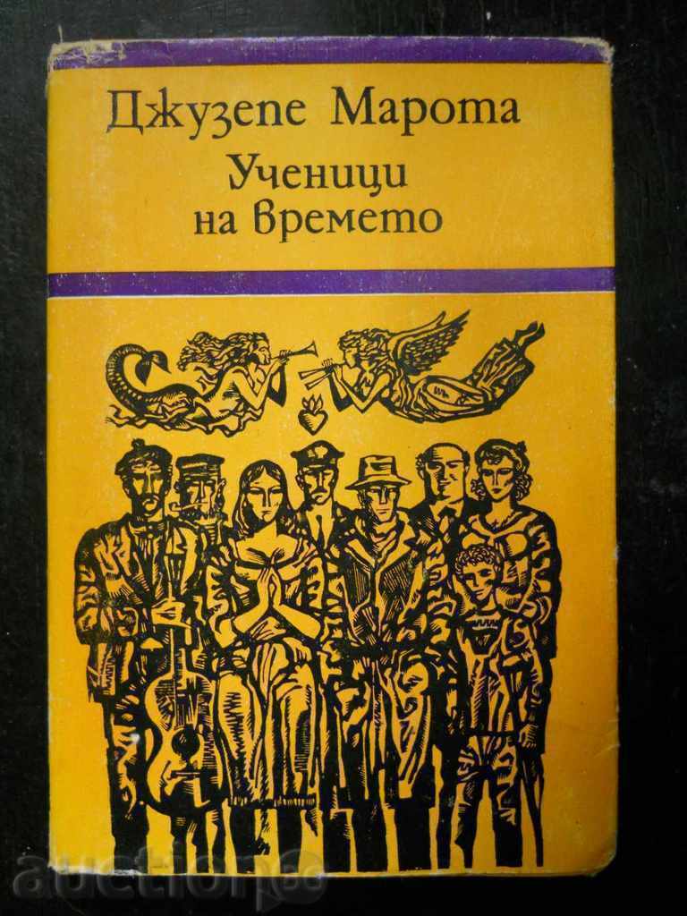 Джузепе Марота  " Ученици на времето "