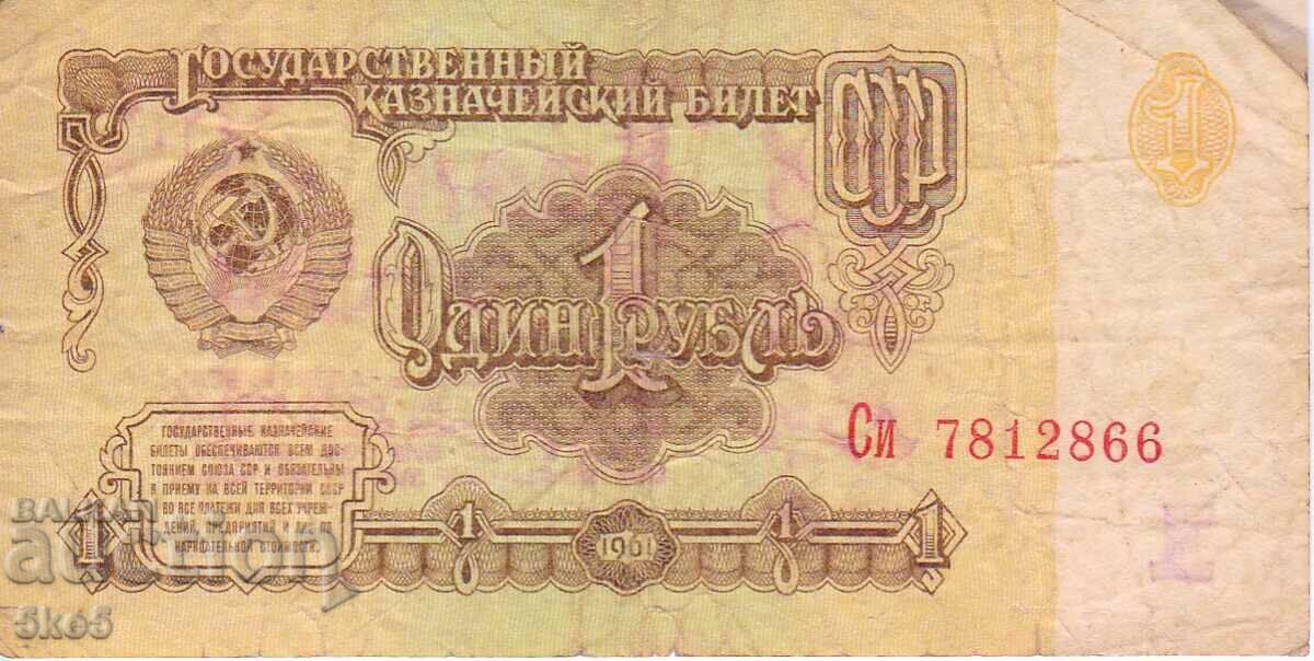 URSS 1 RUBLĂ 1961