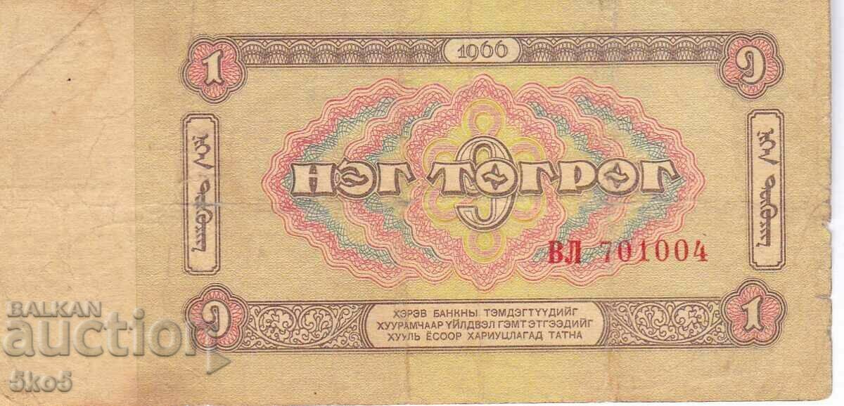 MONGOLIA 1 TOGROG 1966