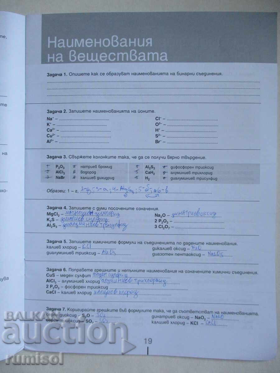 Chemistry and environmental protection notebook - 7 kl, Prosve - 5 Chemistry and environmental protection notebook - 7 kl, Prosve - 5