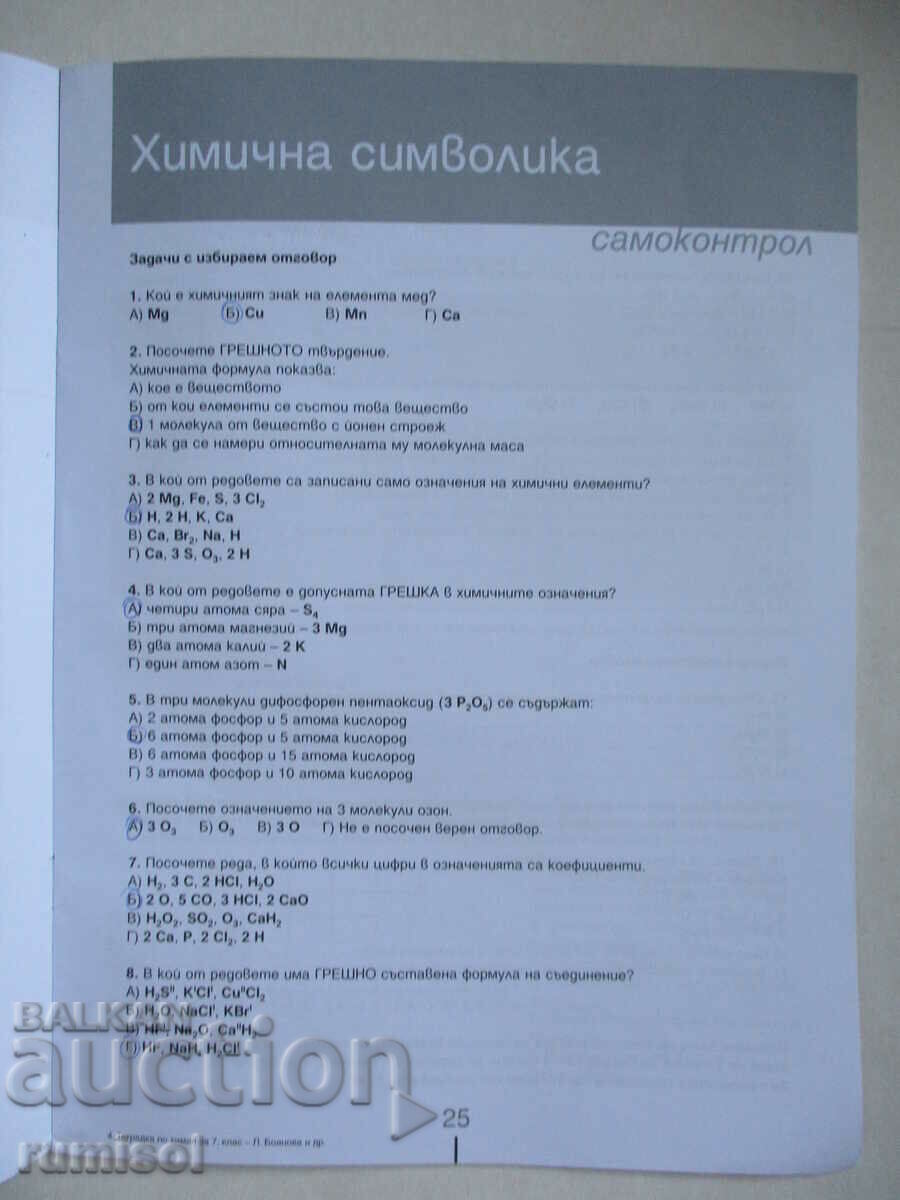 Chemistry and environmental protection notebook - 7 kl, Prosve - 6 Chemistry and environmental protection notebook - 7 kl, Prosve - 6