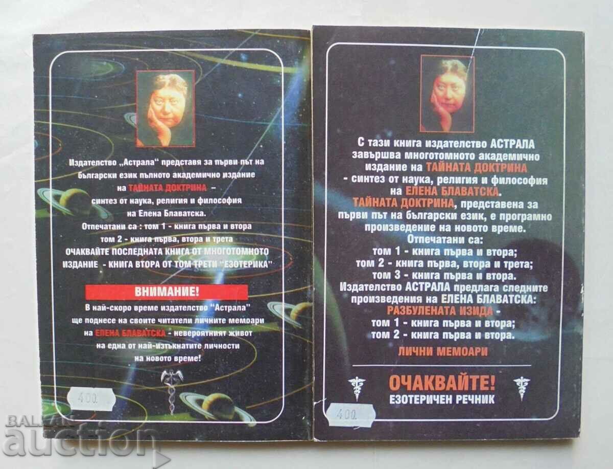 The Secret Doctrine. Volume 3. Book 1-2 Esoterics Elena Blavatsky with price 160.00 BGN | € 81.81
