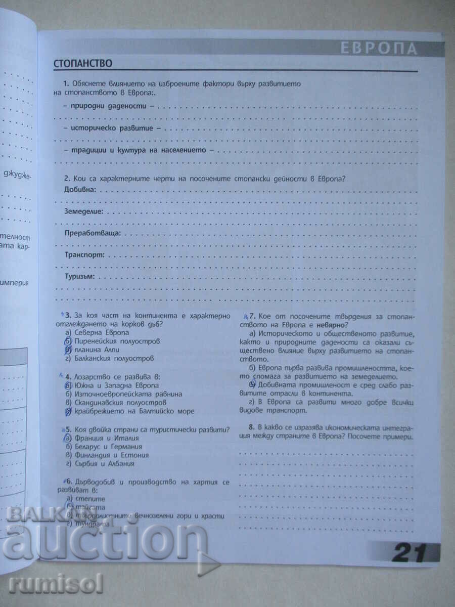 Notebook on geography and economics - 7 kl, Roumen Pennine, Clet - 5 Notebook on geography and economics - 7 kl, Roumen Pennine, Clet - 5