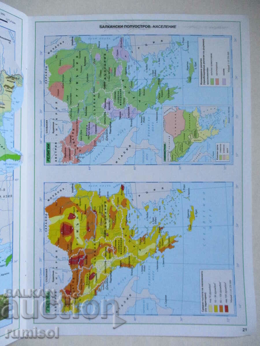 Delivery of Atlas of geography and icon. - 7 kl, Europe, Balkan peninsula Delivery of Atlas of geography and icon. - 7 kl, Europe, Balkan peninsula