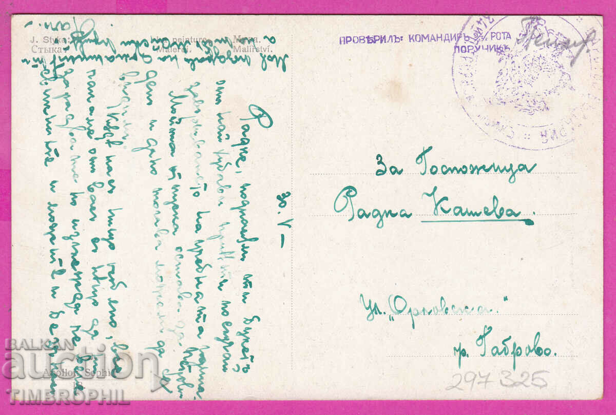 297325 / WW1 Στρατιωτική λογοκρισία της Βουλγαρίας Καλλιτέχνης Jan Styka Muse