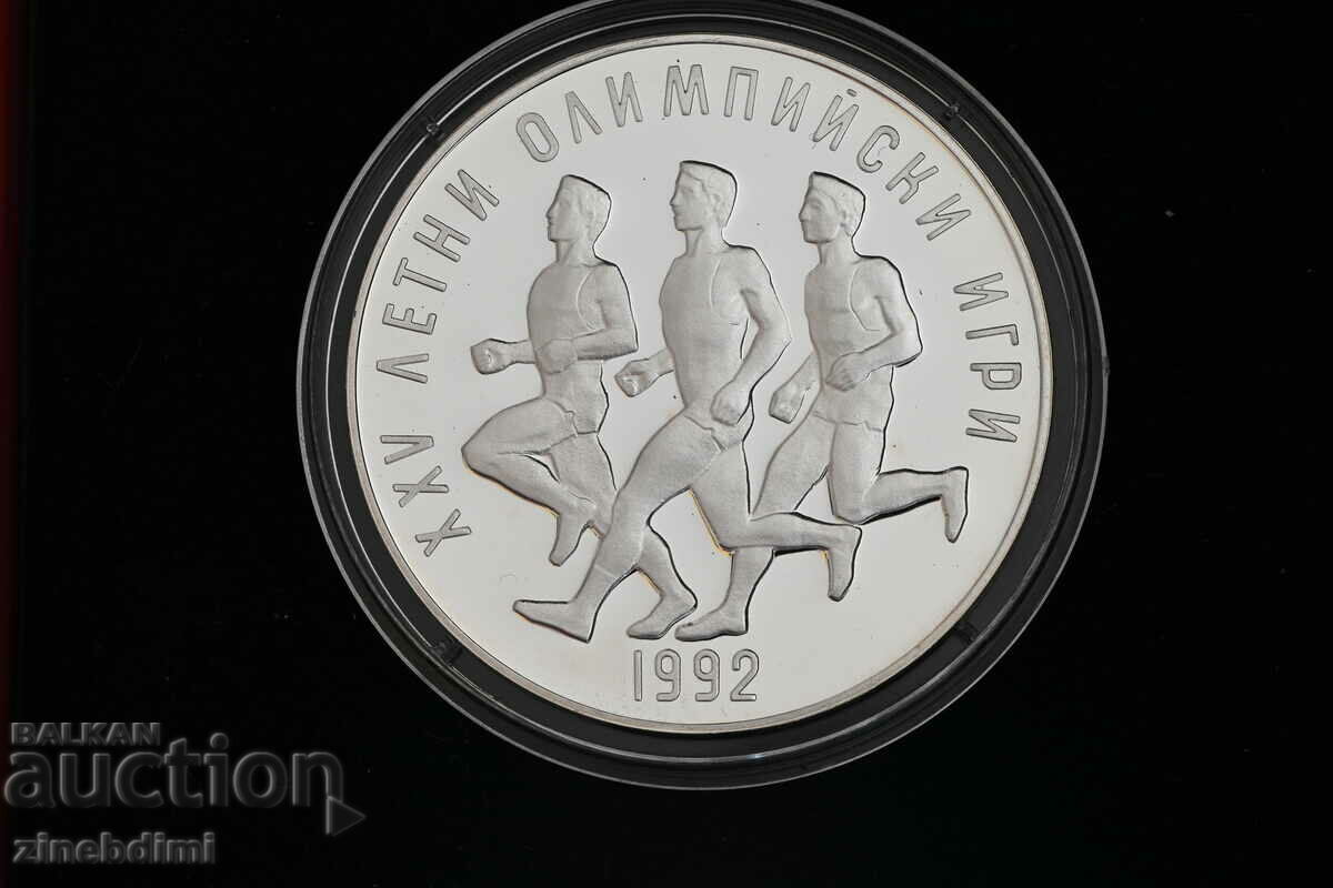 25 BGN 1990 Marathon