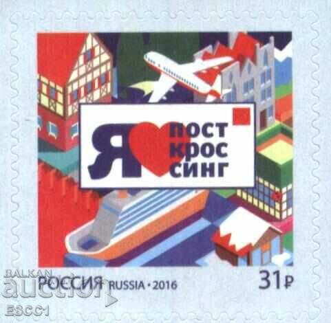 Чиста марка Посткросинг  Самолет 2016 от Русия