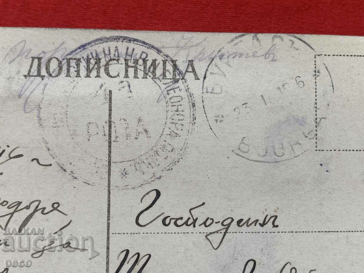 Macedonia 1916 Deleted Serbian text of p.k. - 5 Macedonia 1916 Deleted Serbian text of p.k. - 5