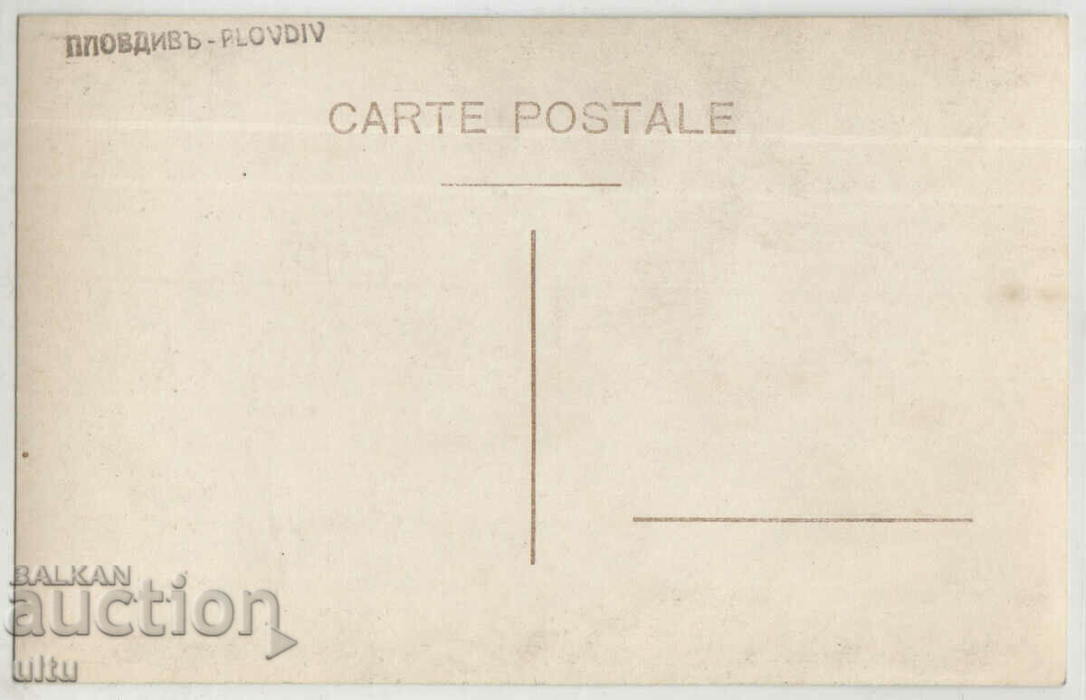 Bulgaria, Plovdiv - RPPC, not traveled with price 39.90 BGN | € 20.40