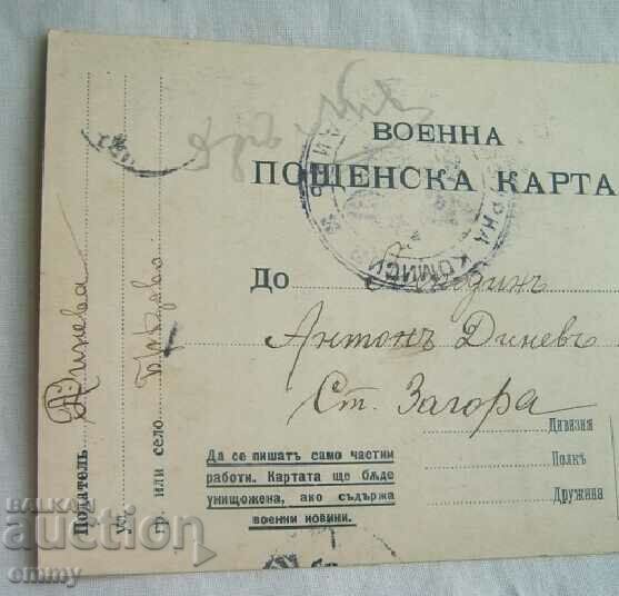 Military postcard 1916 - from Brezovo to Stara Zagora with price 7.00 BGN | € 3.58 Military postcard 1916 - from Brezovo to Stara Zagora with price 7.00 BGN | € 3.58