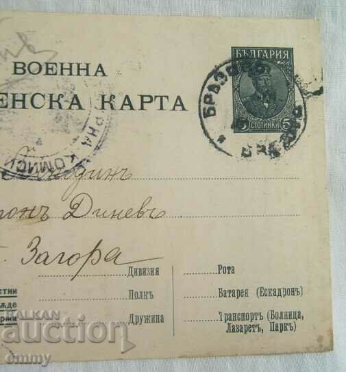 Auction Military postcard 1916 - from Brezovo to Stara Zagora Auction Military postcard 1916 - from Brezovo to Stara Zagora