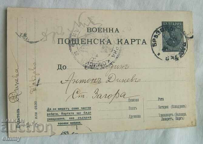 Военна пощенска карта 1916 г. - от Брезово до Стара Загора