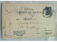 Στρατιωτική καρτ ποστάλ 1916 - από το Μπρέζοβο στη Στάρα Ζαγόρα
