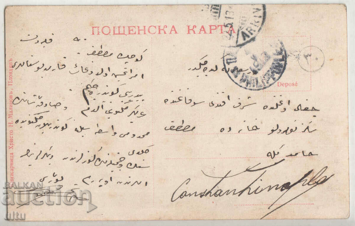 Bulgaria, Plovdiv, "Knyaz Boris" square, traveled with price 14.90 BGN | € 7.62 Bulgaria, Plovdiv, "Knyaz Boris" square, traveled with price 14.90 BGN | € 7.62