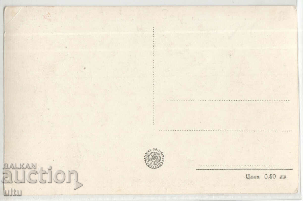 Bulgaria, Troyan - general view, untravelled with price 9.90 BGN | € 5.06 Bulgaria, Troyan - general view, untravelled with price 9.90 BGN | € 5.06