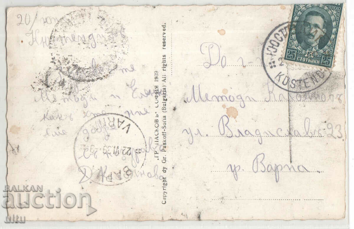 Bulgaria, Kyustendil - general view, traveled with price 29.90 BGN | € 15.29 Bulgaria, Kyustendil - general view, traveled with price 29.90 BGN | € 15.29