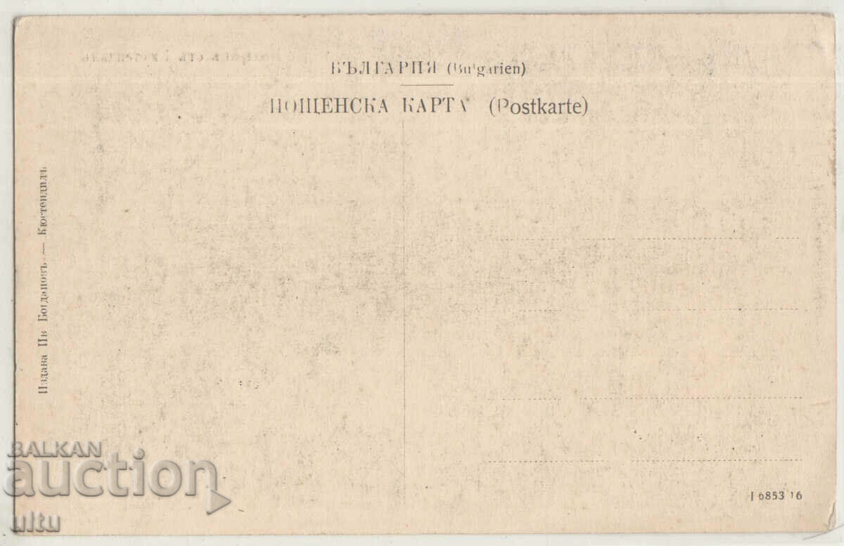 Bulgaria, Greetings from Kyustendil, untraveled with price 24.90 BGN | € 12.73 Bulgaria, Greetings from Kyustendil, untraveled with price 24.90 BGN | € 12.73