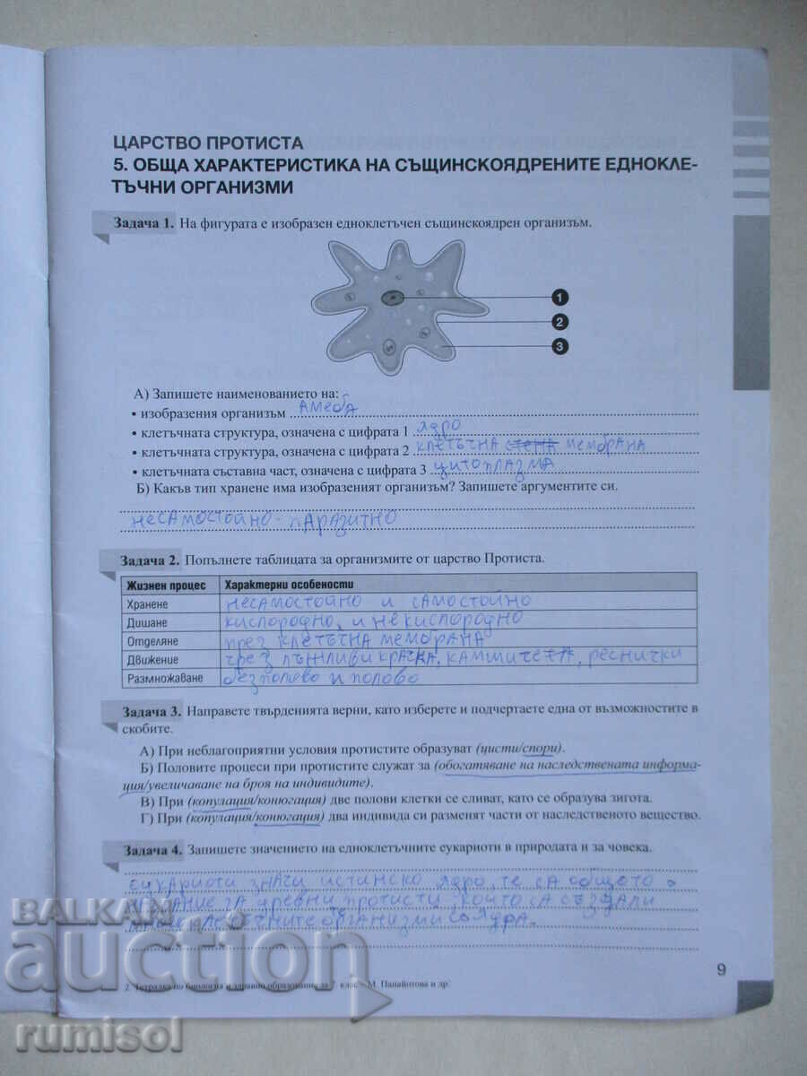 Delivery of Notebook on biology and others. education - 7th grade, Prosveta Delivery of Notebook on biology and others. education - 7th grade, Prosveta