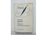 Поетика на пространството - Гастон Башлар 1988 г. Размисли