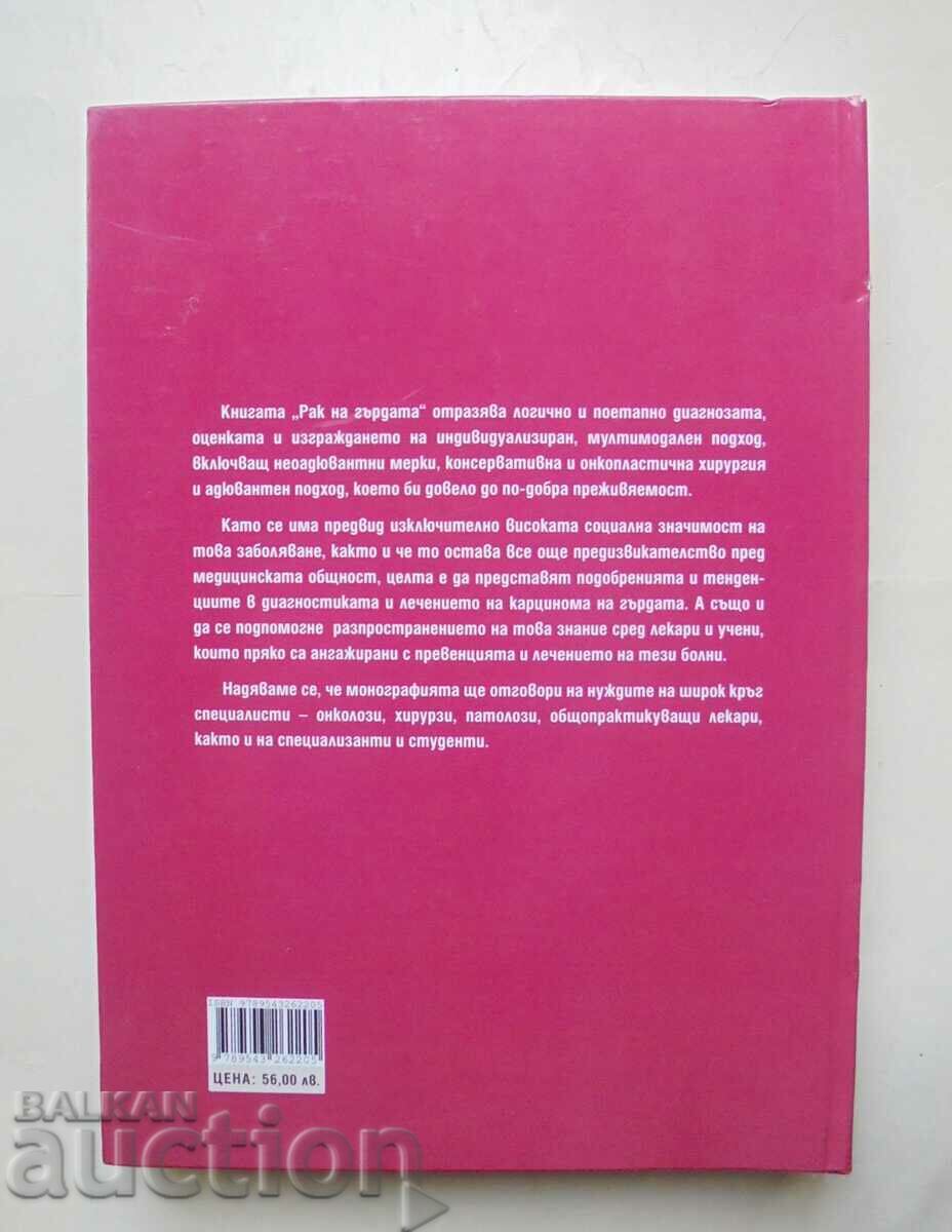 Breast cancer - Georgi Dimitrov, Ivan Gavrilov and others. 2014 with price 115.00 BGN | € 58.80
