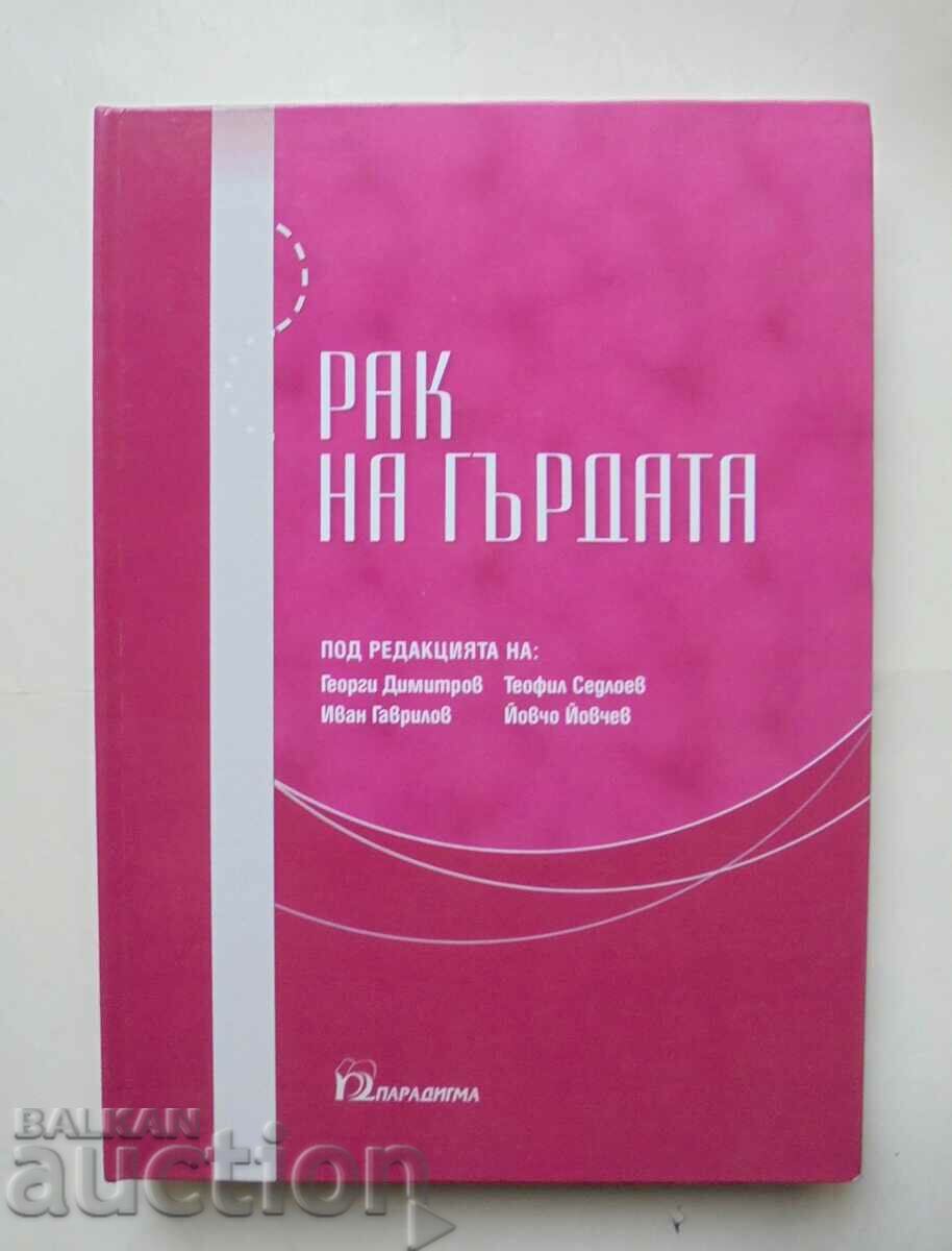Breast cancer - Georgi Dimitrov, Ivan Gavrilov and others. 2014