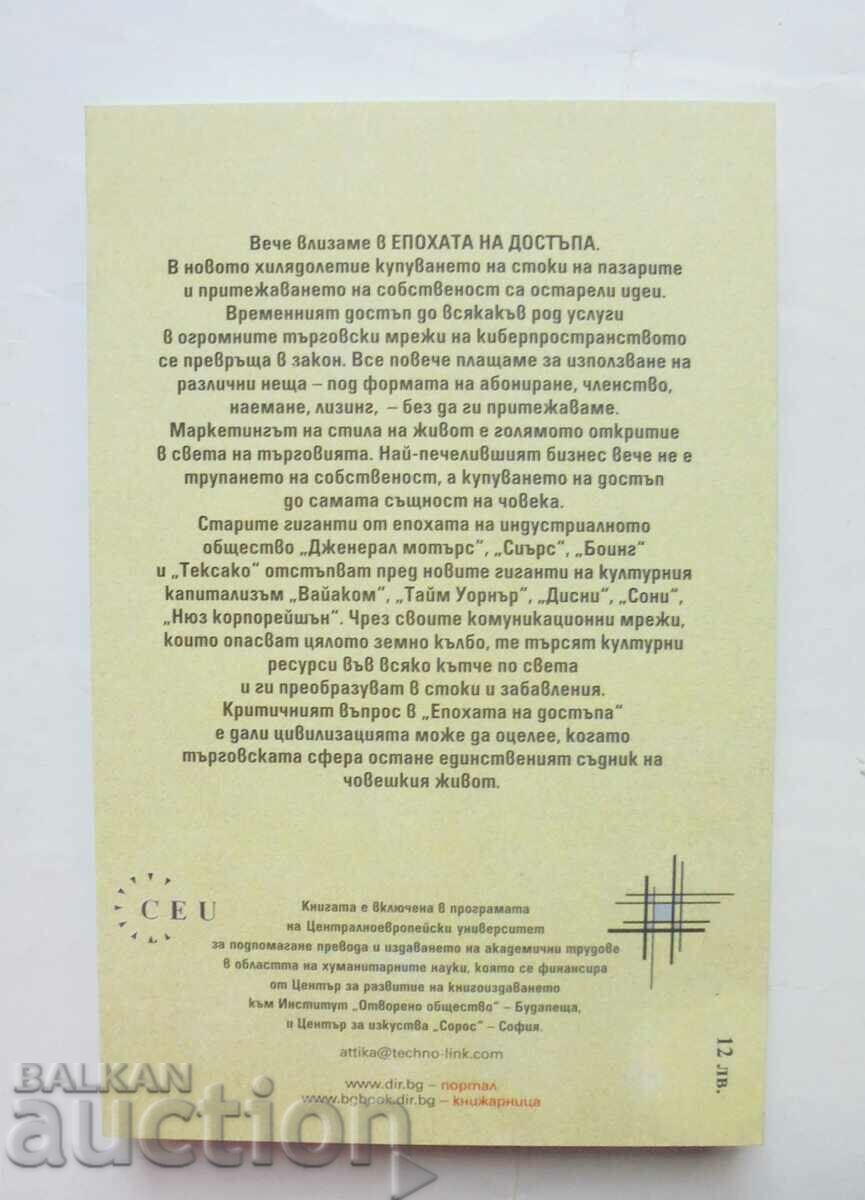 The Age of Access - Jeremy Rifkin 2001 with price 17.00 BGN | € 8.69 The Age of Access - Jeremy Rifkin 2001 with price 17.00 BGN | € 8.69