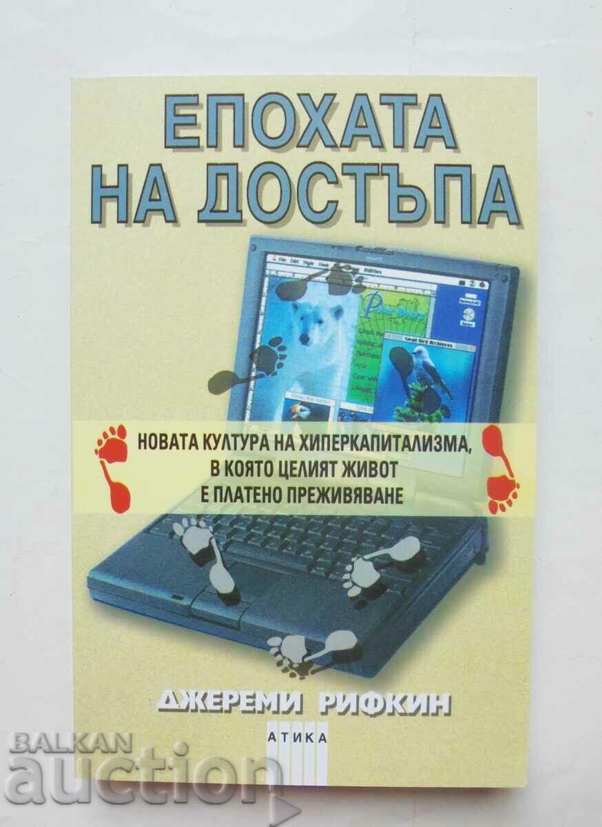 Епохата на достъпа - Джереми Рифкин 2001 г.