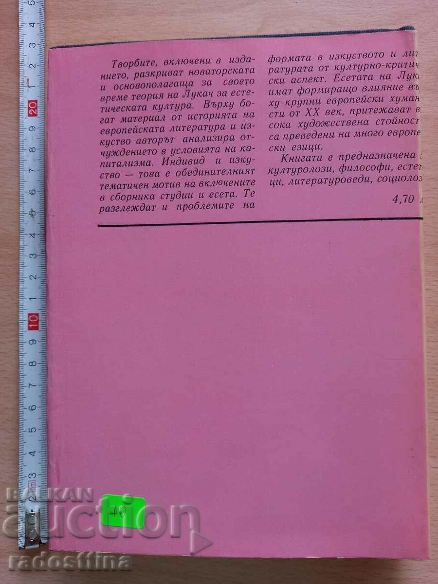 Chaos and Forms Djord Lukács with price € 5.00 | 9.78 BGN