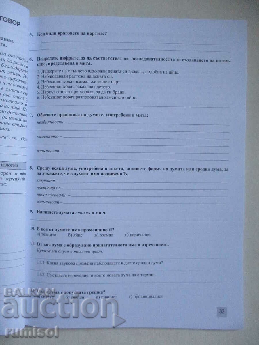 Delivery of Uch. notebook in Bulgarian language -7th grade, Margarita Georgieva, Anubi Delivery of Uch. notebook in Bulgarian language -7th grade, Margarita Georgieva, Anubi