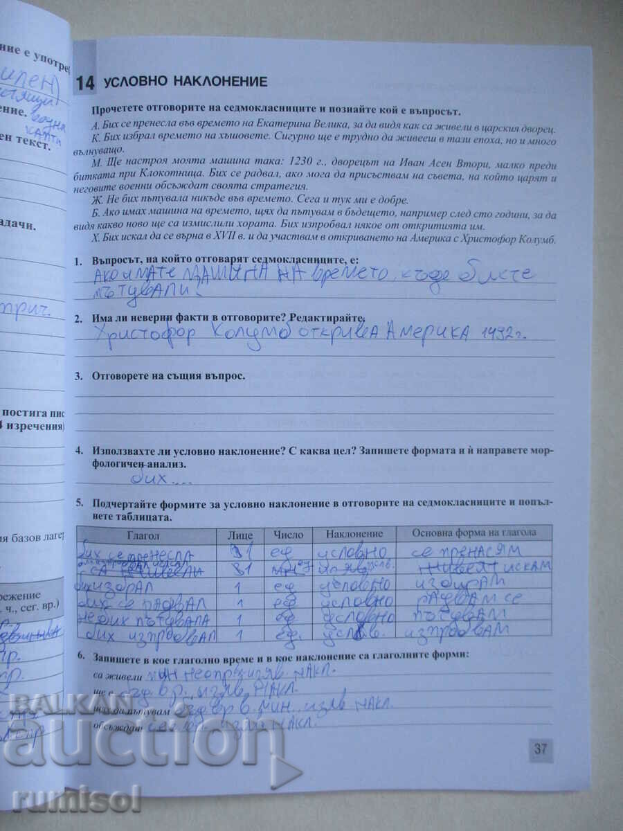 Uch. notebook in Bulgarian language -7th grade, Margarita Georgieva, Anubi - 5 Uch. notebook in Bulgarian language -7th grade, Margarita Georgieva, Anubi - 5