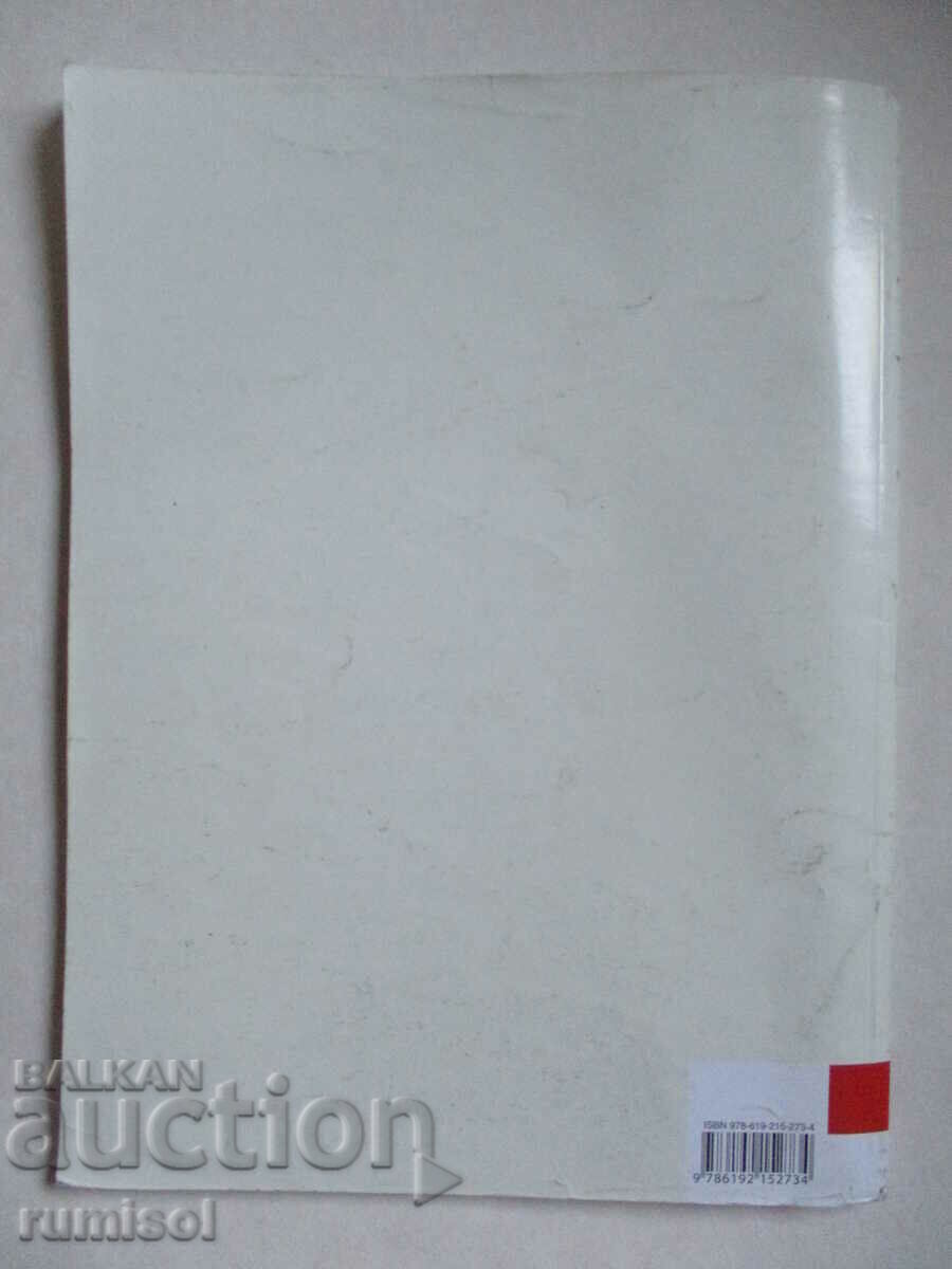Uch. notebook in Bulgarian language -7th grade, Margarita Georgieva, Anubi - 7 Uch. notebook in Bulgarian language -7th grade, Margarita Georgieva, Anubi - 7
