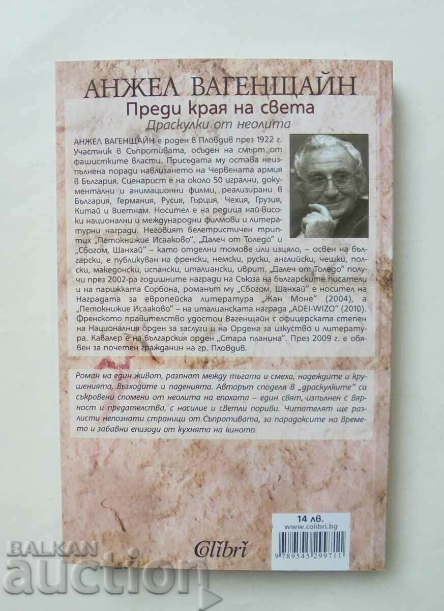 Before the End of the World - Angel Wagenstein 2011 with price 10.00 BGN | € 5.11 Before the End of the World - Angel Wagenstein 2011 with price 10.00 BGN | € 5.11