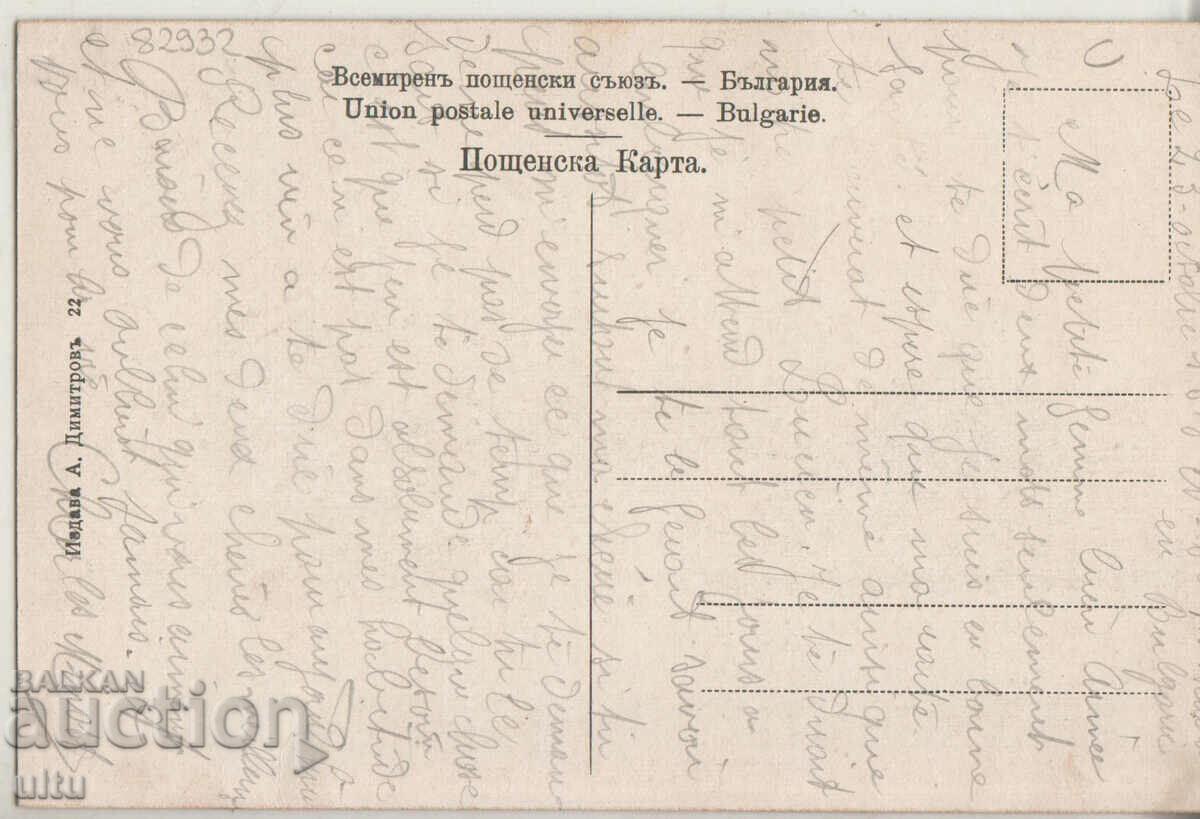 Bulgaria, Hisarlka - greetings from Kyustendil, traveled with price 24.90 BGN | € 12.73 Bulgaria, Hisarlka - greetings from Kyustendil, traveled with price 24.90 BGN | € 12.73