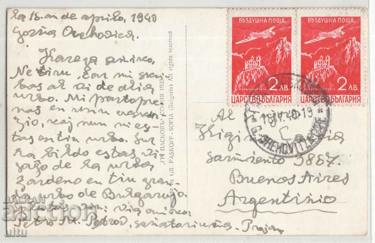 Bulgaria, Gorna Oryahovitsa, view from the town of Gardena, traveled with price 29.90 BGN | € 15.29 Bulgaria, Gorna Oryahovitsa, view from the town of Gardena, traveled with price 29.90 BGN | € 15.29